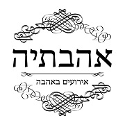 אהבתיה